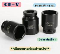 ลูกบล็อกลม สีดำ 3/4 นิ้ว=6หุน ลูกบล็อกดำปากหกเหลี่ยม เบอร์19-55mm ลูกบล็อกลมชุบร้อนสีดำ บล๊อกขนาดใหญ่ (ราคาต่อ1ชิ้น)**เลือกขนาดก่อนชำระเงิน**