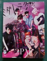 อัลบั้ม ญี่ปุ่น 2PM - ミダレテミナ Japanese Album เวอร์ Limited A แกะแล้ว ไม่มีการ์ด Kpop CD + DVD ของแท้ พร้อมส่ง