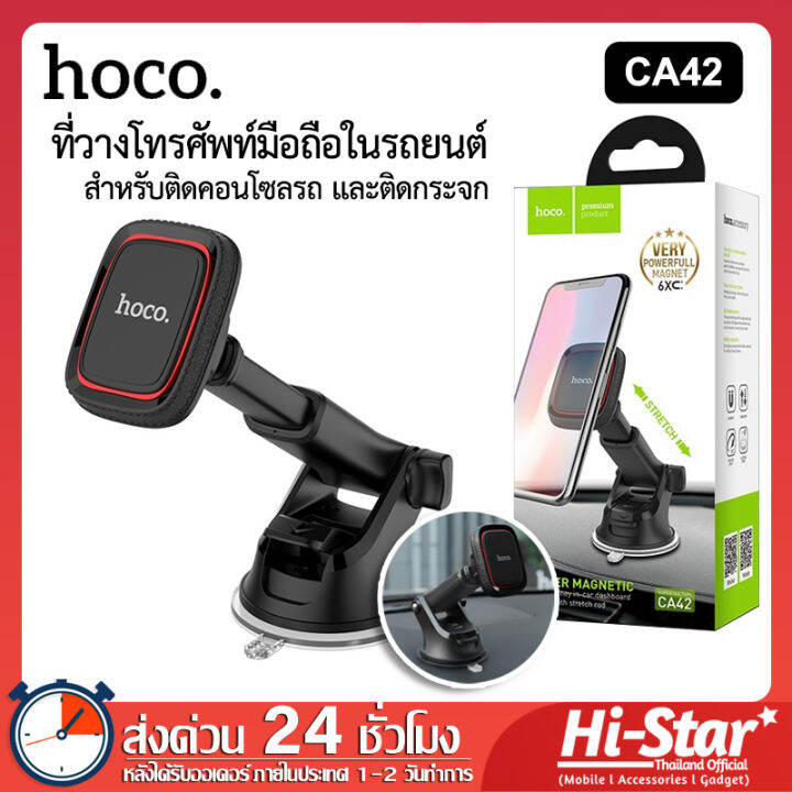 HOCO CA42 Magnetic Car Holder ที่วางโทรศัพท์มือถือในรถยนต์แบบแม่เหล็ก ...
