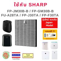 แผ่นกรองเครื่องฟอกอากาศ Sharp รุ่น FP-GM30B-B JM30B FP-J30TA FP-F30TA FU-A28TA  และ KC-F30TA-W รุ่นใหม่แบบ Japan Model ไส้กรอง HEPA filter ใช้แทนรุ่น FZ-Y28FTA หรือ  FZ-F30HFE