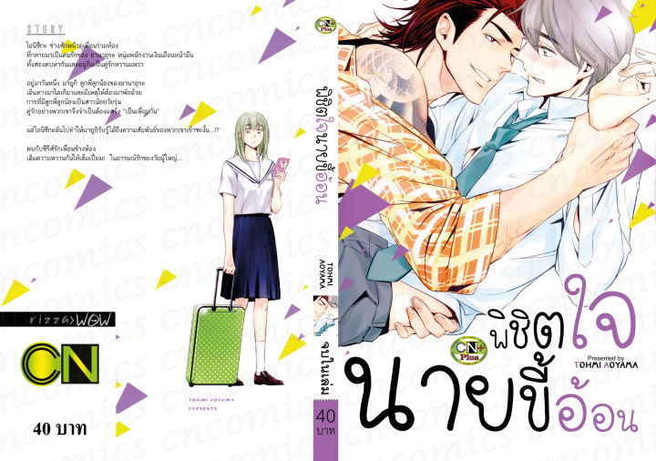 การ์ตูนวาย-b6-พิชิตใจนาย-ขี้อ้อน