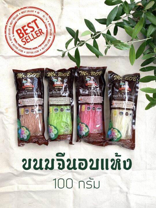 ขนมจีนอบแห้ง-ขนาด-100-กรัม-หอม-อร่อย-ทำเองได้ง่ายๆ