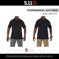 5.11 Tactical - Professional Short Sleeve เสื้อแขนสั้นโปโล เสื้อโปโลทหาร ตำรวจ เสื้อโปโล Tactical เสื้อโปโลยุทธวิธี