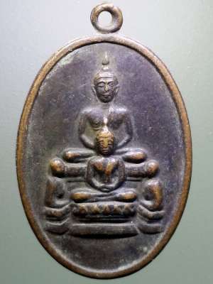 เหรียญพระพุทธ วัดสมอแครง วัดเทวราชกุญชร สร้างปี 2516