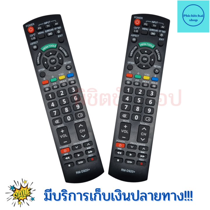 รีโมททีวี-พานาโซนิค-panasonic-จอแบนรุ่นใหม่ใด้ทุกรุ่น-remot-panasonic-ฟรีถ่านaaa2ก้อน-มีปุ่ม-viera-tools