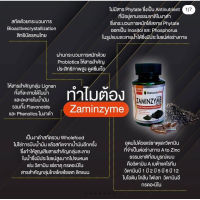 Zaminzyme?สารสกัดจากงาดำ