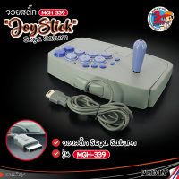 Joystick ?Rare item ของต้องมี?จอยคันโยก Joystick For Sega Saturn MGH-339 สำหรับ เซก้าแซทเทิร์น