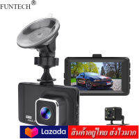 Funtech car camera กล้องติดรถยนต์ กล้องหน้า+กล้องหลัง รุ่น T-419