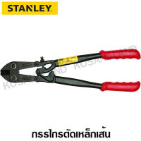 Stanley กรรไกรตัดเหล็กเส้น ขนาด 24 นิ้ว รุ่น 14-324 ( Bolt Cutter ) - ไม่รวมค่าขนส่ง