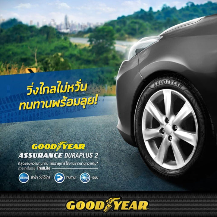 ยางรถยนต์-ขอบ16-goodyear-205-55r16-รุ่น-assurance-duraplus2-4-เส้น-ยางใหม่ปี-2022