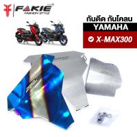 { FAKIE } กันดีด กันโคลน กันโคลนเครื่อง รุ่น YAMAHA X-MAX300 บังน้ำดีดเข้าเครื่อง Xmax สแตนเลส 304 ยี่ห้อ HANDSOME PERFORMANCE แข็งแรง ติดตั้งง่าย ไม่เป็นสนิม