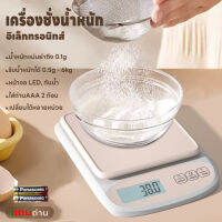 เครื่องชั่งดิจิตอล เครื่องชั่งอาหาร ที่ตวงส่วนผสม หน้าจอLED แม่นยำถึง 0.1g เครื่องชั่งในครัว รับน้ำหนักได้ 0.5g/6Kg แถมถ่าน กันน้ำ 4หน่วยตวง