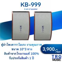 ส่งฟรีทั่วประเทศ PASS KB-999 ตู้ลำโพงคาราโอเกะ 10 นิ้ว ( สินค้าใหม่แกะกล่อง บริการจัดส่งไว รับประกัน 1ปี )