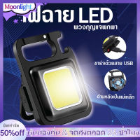 ไฟพวงกุญแจLED ไไฟฉาย Cob ฟLED ไฟฉาย ไฟฉายฉุกเฉิน ไฟสปอร์ตไลท์พวงกุญแจพกพา 500mAh COB 800 ลูเมนส์ 3 โหมด ไฟฉาย -107