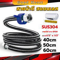 Jai Dee สายต่อก๊อกน้ำ สแตนเลส 304 สายน้ำดี ยาง EPDM 40cm 50cm 60cm water inlet hose