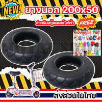 ยางนอก  สำหรับสกู๊ตเตอร์ไฟฟ้า200x50 (ถูกทั้งร้าน) ราคาโรงงาน