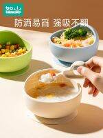 【Ready】? supplement bowl special suctn bowl for cldren baby learng trag baby dependently sne i-f ware