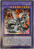 [HC01-JP017] Chimeratech Overdragon (Secret Rare)