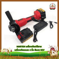 MARTEN เครื่องเจียรไร้สาย เครื่องเจียรแบต 4 นิ้ว สีแดง 92V