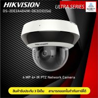 กล้องวงจรปิด Hikvision รุ่น DS-2DE2A404IW-DE3(C0)(S6) (IP Camera) ความละเอียด 4 ล้านพิกเซล