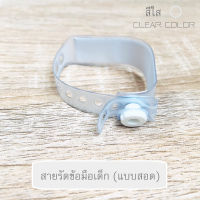 สายรัดข้อมือผู้ป่วย (เด็ก) ป้ายผูกข้อมือผู้ป่วย สำหรับ เด็ก สายรัดข้อมือคนไข้ wristband ID band