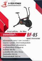 จักรยานพัดลม V-TechFitness BF-85