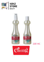 (ขวดขาวครีม) Caring Spray Fix แคริ่ง สเปรย์ ฟิกซ์ (หัวฉีด) สูตร แข็งพิเศษ จัดแต่งทรงผมให้ อยู่ทรง นานเป็นพิเศษ หลากสไตล