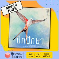 [ของแท้][พร้อมส่ง] ปีกปักษา - Wingspan