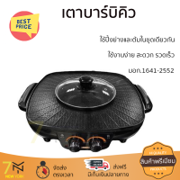 ลดราคาพิเศษ เตาบาร์บิคิว เตาหมูกระทะไฟฟ้า เตาบาร์บิคิว NEWWAVE BBQ-1502 สีดำ รับประกันคุณภาพ