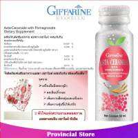 เครื่องดื่ม แอสตา-เซราไมด์ ผสมทับทิม ตรา กิฟฟารีน Giffarine 37335 (กลุ่ม7)