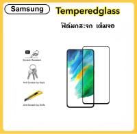 5D ฟิล์มกระจกนิรภัย For Samsung S20fe S21 S21Plus S21fe S22 S22Plus S23 S23Plus กระจก เต็มจอ Temperedglass