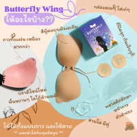 บราปีกผีเสื้อ คัพA-G รุ่น Butterfly wing บราปีกนกมีเชือก ของแถม3ชิ้น ดีไซน์เฉพาะไม่ซ้ำใคร โดยบราภูเขาไฟ มีขายปลีก-ส่ง