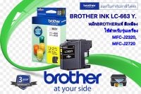 BROTHER INK (หมึกสำหรับเครื่องพิมพ์) LC-663 (yellow) สำหรับเครื่องอิงค์เจ็ทรุ่น MFC-J2320 , MFC-J2720