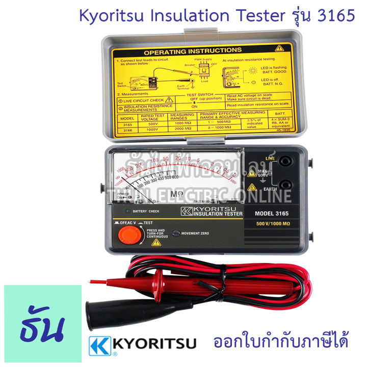 kyoritsu-รุ่น-3165-เครื่องวัดค่าความเป็นฉนวน-มิเตอร์แบบเข็ม-ฉนวนสายไฟ-500v-1000m-model-3165-insulation-tester-เคียวริทสึ-ธันไฟฟ้า-sss