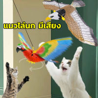 【Wilber】COD ของเล่นนกอินทรี ด้วยแสงและดนตรี สามารถวางสายได้ ปีกขยับได้ ของเล่นไฟฟ้า ของเล่นเด็ก ของเล่น