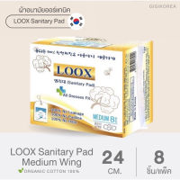 ￼✅ พร้อมส่ง ของแท้ LOOX Sanitary Pad ผ้าอนามัย ออร์แกนิค ลุกซ์ Organic Cotton 100% มีปีก กลางวัน กลางคืน