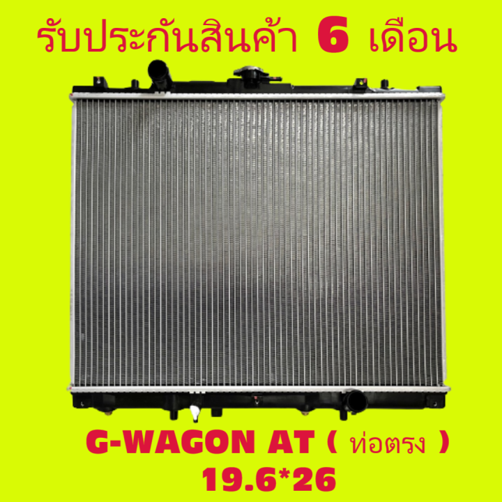 หม้อน้ำ-มิตซูบิชิ-จีวากอน-mitsubishi-g-wagon-ท่อตรงหนา-36-มิล-เกียร์ออโต้-เกียร์ธรรมดา-ขนาด-19-6x26-แถมฝาหม้อน้ำ