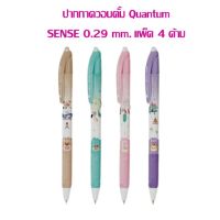 ปากกาควอนตั้ม Quantum SENSE 0.29 มม.(แพ็ค 4 ด้าม) หมึกน้ำเงิน