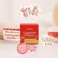 ครีมทารักแร้ ชูว์มี Chume Underarm Treatment Whitening 15 g.