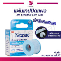 3M Sensitive Skin Tape เทปปิดแผลสำหรับผิวแพ้ง่าย (ขนาด 2.5x365CM.) นำเข้าจาก USA