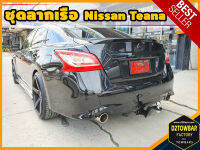 Nissan Teana TOWBAR ชุดลากเรือ มาตรฐานโรงงานส่งออก คานลากพ่วง ออกแบบตรงรุ่น ไม่เจาะรถ หัวบอลขนาด 50 mm สำหรับนิสสัน เทียน่า