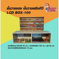 ( Promotion+++) คุ้มที่สุด ชั้นวางของ ชั้นวางเสริมทีวี LCD BOX-100 ( ขนาด ก 30 x ย 100 x ส 28 ซม.) ราคาดี ชั้น วาง ของ ชั้นวางของ ไม้ ชั้นวางของ ผนัง ชั้นวางของมินิ