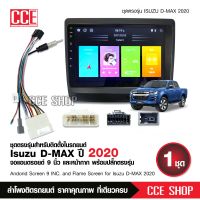 จอตรงรุ่น ISUZU All New DMAX 2020 AndriodWifi เวอร์ชั่น11 หน้าจอขนาด9นิ้ว จอติดรถยน แอนดรอย เครื่องเสียงรถยนต์ สอบถามก่อนสั่งซื้อได้