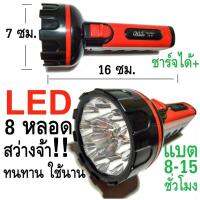 ( Pro+++ ) คุ้มค่า ไฟฉาย แอลอีดี LED Torch YD-8848 ชาร์จได้ ไฟฉายกระบอก ไฟพกพา ไฟฉุกเฉิน ราคาดี ไฟฉาย แรง สูง ไฟฉาย คาด หัว ไฟฉาย led ไฟฉาย แบบ ชาร์จ ได้