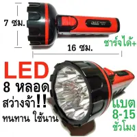 Woww สุดคุ้ม ไฟฉาย แอลอีดี LED Torch YD-8848 ชาร์จได้ ไฟฉายกระบอก ไฟพกพา ไฟฉุกเฉิน ราคาโปร ไฟฉาย แรง สูง ไฟฉาย คาด หัว ไฟฉาย led ไฟฉาย แบบ ชาร์จ ได้