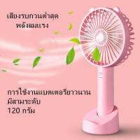 TH MIN【พร้อมส่งจากกทม  มาถึงใน 3-5 วัน】พัดลมพกพา สะดวก ปรับได้3ระดับ สีสันสดใส  สายชาร์จUSB และฐานตั้งพัดม สามารถตั้งได้ ไม่มีสายคล