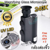 7752 Pocket Magnifier Jewelry Microscope 200X-240X กล้อง Mini Microscope กล้องส่องขยาย กำลังขยาย 200 - 240 เท่า มีไฟส่อง เช็คแบงค์ได้ กล้องขยายส่อง ดูเม็ดสี กล้องส่อง