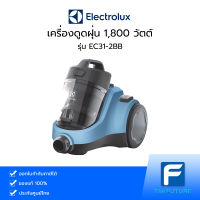 เครื่องดูดฝุ่น ELECTROLUX รุ่น EC31-2BB 1,800 วัตต์ เครื่องดูดฝุ่นพร้อมตัวกรอง 4 ขั้นตอน [ประกันศูนย์]