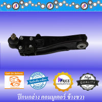 ปีกนกล่าง รถตู้ คอมมูเตอร์ ข้างขวา TOYOTA COMMUTER ( R )