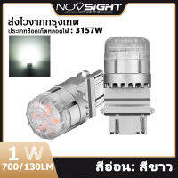 Novsight SL2 2 ชิ้นไฟถอยหลัง / ไฟเบรค / ไฟเลี้ยว 1W T15 1157 3157 สีขาวสีแดงสีส้มความสว่างสูง จัดส่งภายในประเทศ การรับประกัน